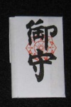 omamori_1